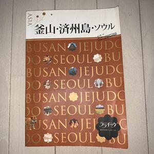 ララチッタ 釜山 済州島 ソウル JTBパブリッシング