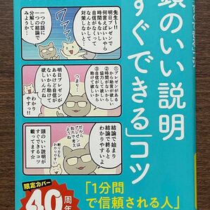 頭のいい説明「すぐできる」コツ 今日、結果が出る! (知的生きかた文庫 つ8-1 BUSINESS) 鶴野充茂/著