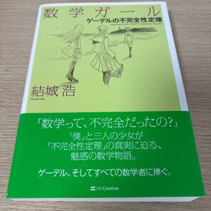 数学ガール 著 結城 浩