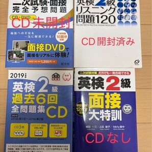 英検2級 問題集セット