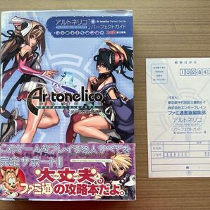 アルトネリコ世界の終わりで詩い続ける少女パーフェクトガイド ファミ通/責任編集