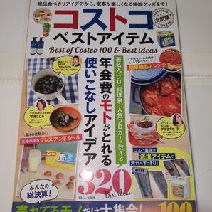 コストコベストアイテム Best of Costco 100 & Best ideas