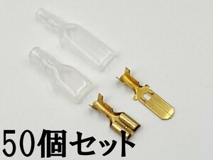 ②【250型 オス/メス 端子+ツライチ スリーブ 各50個セット】 日本製 国産 検索用) 配線 補修 修理 純正 自動車 パーツ