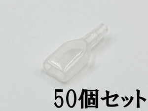 ③【250型 メス ツライチ 小スリーブ 50個セット】 日本製 国産 検索用) 配線 エーモン 補修 修理 純正 自動車 パーツ