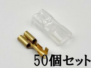 ①【250型 メス 端子+後入れ スリーブ 50個セット】 脱着可能 日本製 検索用) 接続 電線 加工 処理 メンテ カスタム 国産 ウーファー