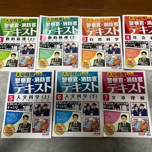 大卒 警察官 消防 教材セット