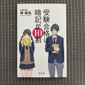 受験合格は暗記が10割