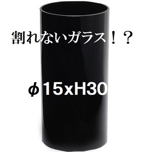 ポリカーボネート製　シリンダー　φ15×H30　フラワーベース　黒いガラス　割れない花瓶（009）