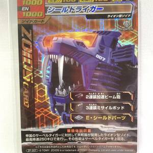 【ZOIDS FIELD OF REBELLION ZF-007 シールドライガー◆非売品カード】ゾイド タカラトミー tomy ライオン TGS 東京ゲームショウ トレカTCG