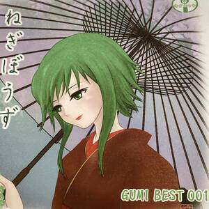 【ねぎぼうず GUMI BEST #001◆同人CD】鈴々 洸佑 アレP ぬこ猫 VOCALOID ボカロ 同人音楽 ボーマス THE VOC@LOiD M@STER M3