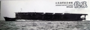 フジミ(FUJIMI)/1/700/シーウェイモデル/日本帝国海軍航空母艦龍驤/未組立品/デカール欠