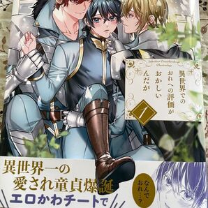 異世界でのおれへの評価がおかしいんだが 1 Roa/秋山龍央