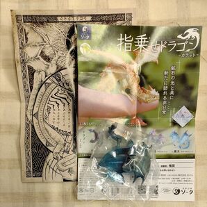 SO-TA 指乗せドラゴン カラット 藍玉 アクアマリン ワイバーン
