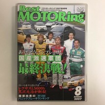 【DVD】Best MOTORing ベストモータリング 2007 AUGUST 8月号 スバル インプレッサ_画像1