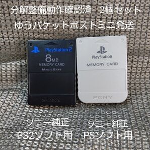 p521ソニー純正PS+PS2メモリーカード2個セット プレイステーション2