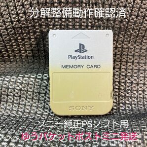 p11a PS1メモリーカード15ブロック 1個 ソニー純正 動作確認初期化済 プレイステーション SONY
