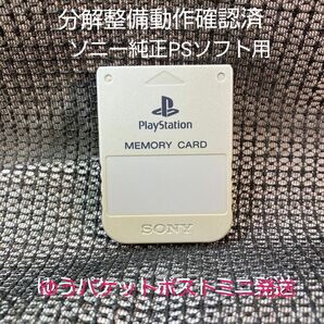 p112 PS1メモリーカード15ブロック 1個 ソニー純正 動作確認初期化済 プレイステーション SONY
