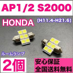 AP1/2 S2000 純正球交換用 T10 LED ルームランプ ウェッジ 2個セット 室内灯 読書灯 激安 SMDライト パーツ ホワイト ホンダ