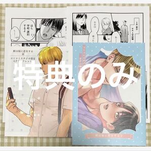 鮫は桜に恋をする 1、2巻 コミコミスタジオ特典4点セット