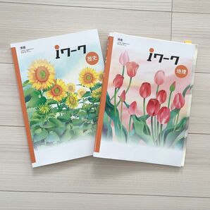 iワーク 地理 歴史