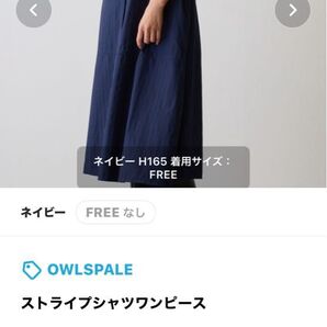 ★新品未着用★低身長さんでも【OWLSPALE】ストラップシャツワンピース フリーサイズ ネイビー