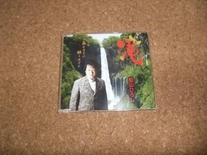 [CD][送100円～] 松山ひろし 滝