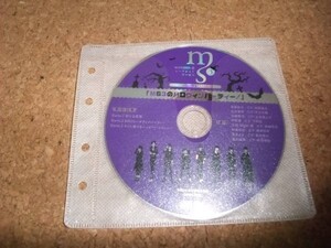 [CD][送100円～] MS3のハロウィンパーティー　MANSHIN荘シークレットサービス Karte.2 恐怖!廃病院に突入せよ!アニメイト特典