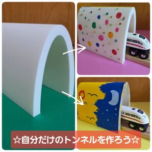 自分だけのトンネルを作ろう!|白ベース×BRIO対応×DIYペイント 知育玩具