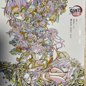 鬼滅の刃 パンフレット副読本 決戦編 未読 超美品