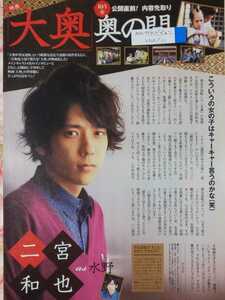 二宮和也(嵐)■月刊ザテレビジョン 2010/11月号 切り抜き1P