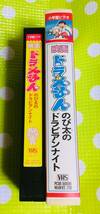 即決〈同梱歓迎〉VHS 映画 ドラえもん のび太のドラビアンナイト 原作：藤子・F・不二雄 声：大山のぶ代アニメ◎ビデオ多数出品中∞M60_画像3