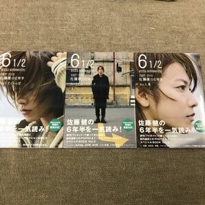 新品未読　佐藤健の６年半 vol.1〜3 3冊セット