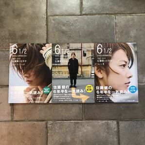 佐藤健の６年半 vol.1〜3 3冊セット