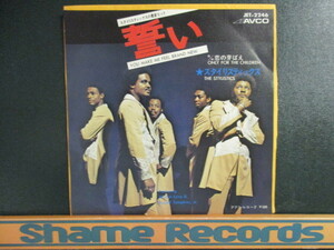 The Stylistics ： You Make Me Feel Brand New 7'' / 45s ★ 誓い ☆ c/w Only For The Children // 落札5点で送料無料
