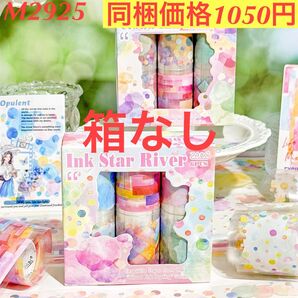 多種類水彩暈染装飾造景PETマステ 12点セット 雲水墨染シリーズ