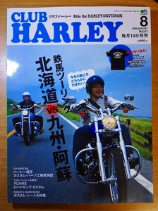 CLUB HARLEY (クラブ ハーレー) 2005年 08月号　Vol.61