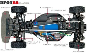 タミヤ エコベア DF-03、DF-03Ra