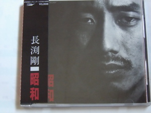 中古CD　長渕剛　「昭和」　レンタル　