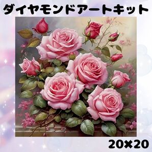 ダイヤモンドアート キット 手芸 薔薇 ローズ ピンク インテリア ばら インテリア フラワー お花 ロマンティック 姫系 バラ