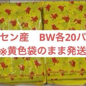 ブラックボルト ホワイトフレア ポケモンセンター 各20パック