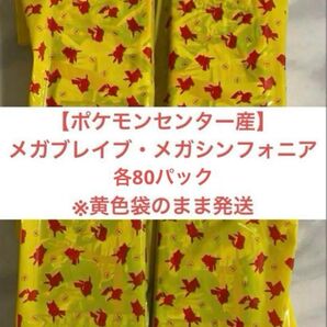 ポケモンセンター メガブレイブ メガシンフォニア 各80パック