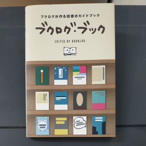 ブクログブック (単行本)