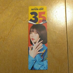 ブックオフしおり