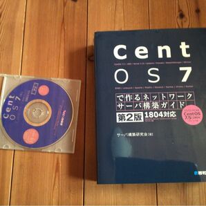 中古本 CentOS7で作るネットワークサーバー構築ガイド。