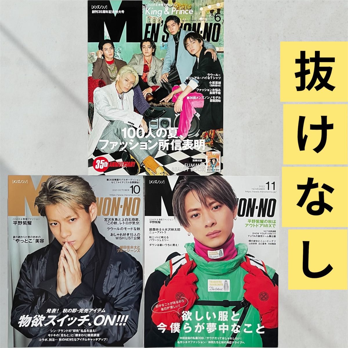 【美品】【抜けなし】メンズノンノ　MEN’S NON-NO 雑誌　King&Prince キンプリ　平野紫耀　ラウール　鈴鹿央士