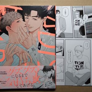 6月新刊◆サディスティック・バイトマークス◆駄々◆アニメイト特典リーフレット付◆未開封品◆同梱可