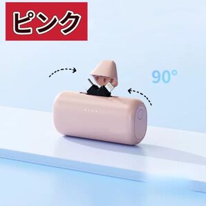 モバイルバッテリー 軽量 iPhone&Type-C一体型コネクター内蔵 ピンク