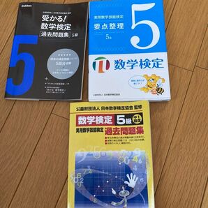 数学検定5級問題集セット