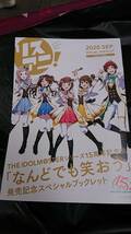 リスアニ！ アイドルマスター 15th なんどでも笑おう 発売記念スペシャルブックレット 新品_画像1