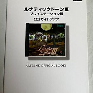 攻略本 ルナティックドーンⅢ プレイステーション版 公式ガイドブック 初版